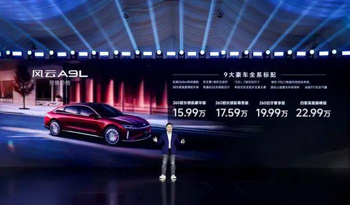 C級豪華價值迎來qirui“答案”,風云A9L下月入市