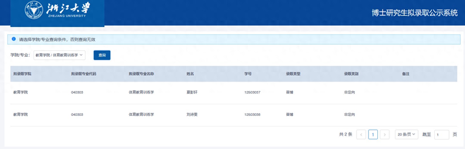 浙江大學(xué)擬錄取劉詩(shī)雯為體育教育訓(xùn)練學(xué)博士