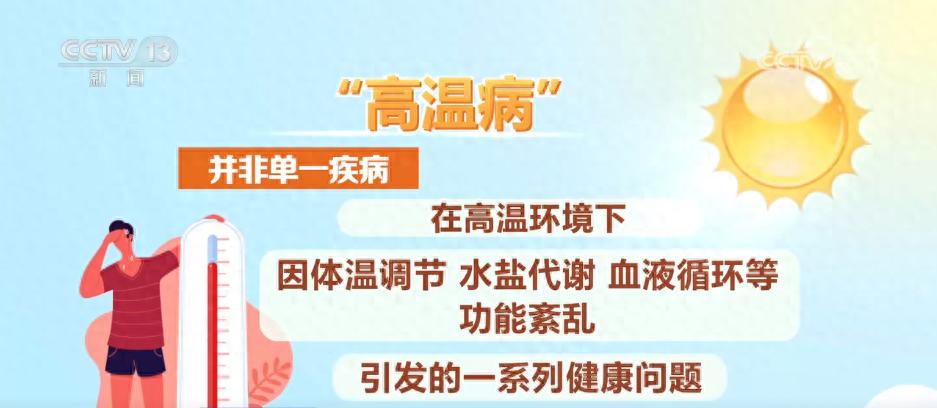 高溫天氣下如何識(shí)別和預(yù)防高溫病