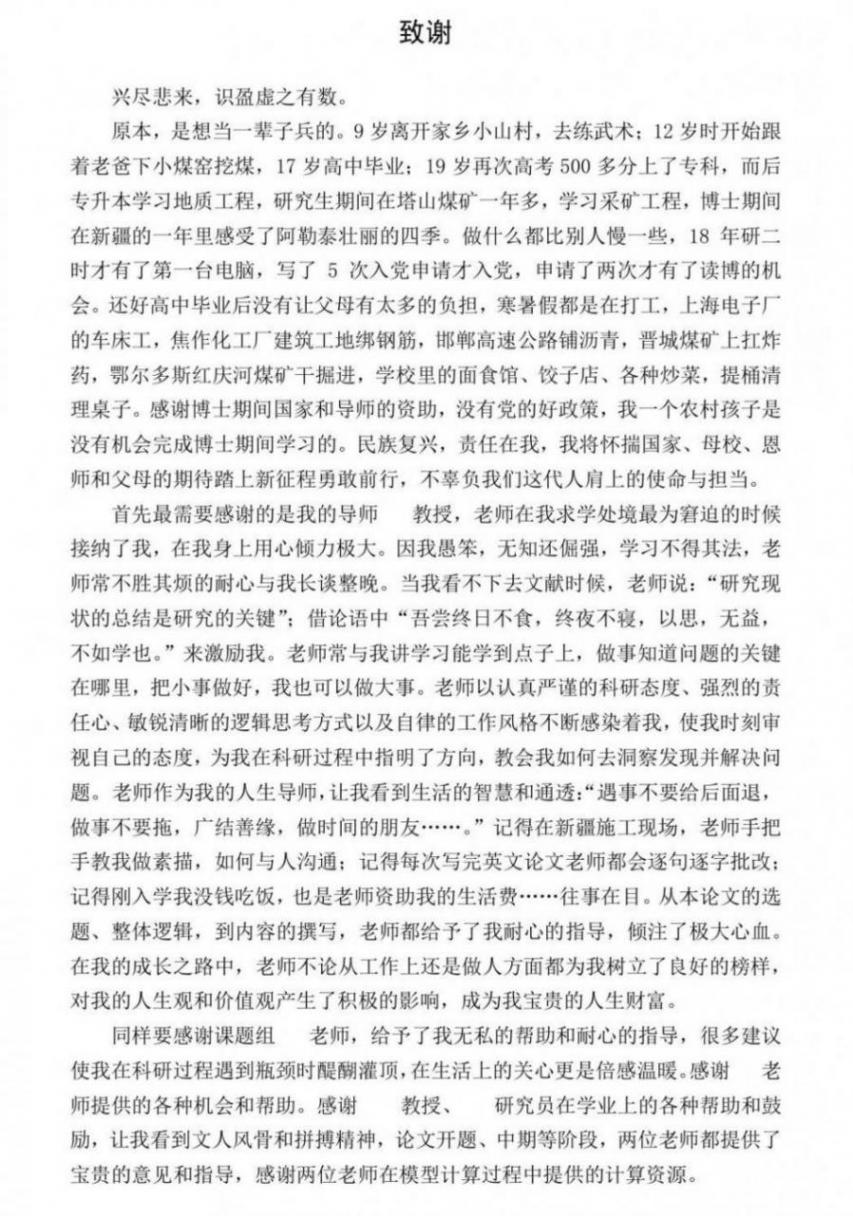 挖煤小伙回應(yīng)逆襲成北工大博士