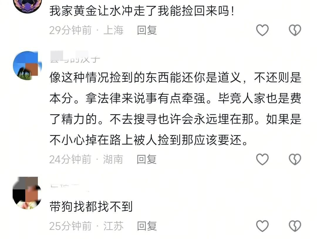 上千萬金飾被沖走 有人帶探測儀尋金