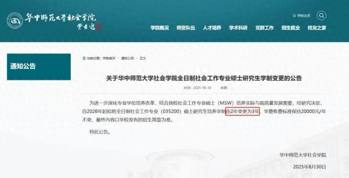 “三年制碩士”或成為主流