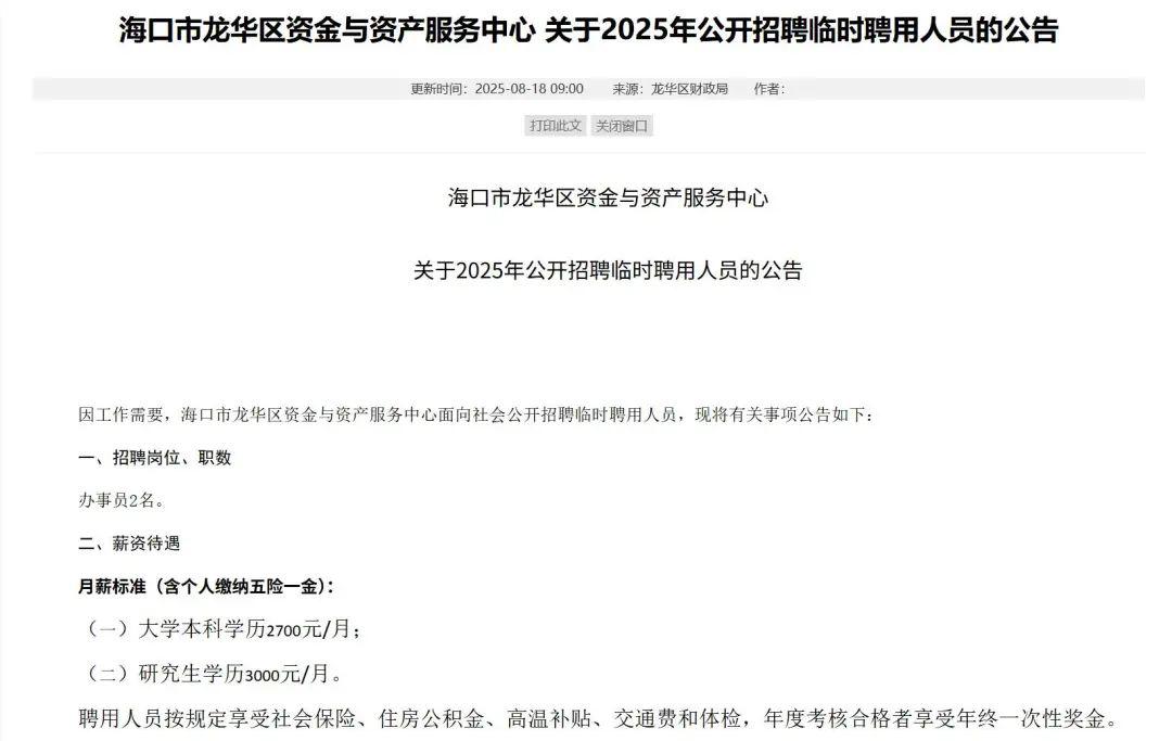 海南一地研究生學歷月薪三千