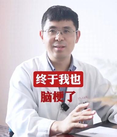 45歲三甲醫院腦梗專家自己腦梗了