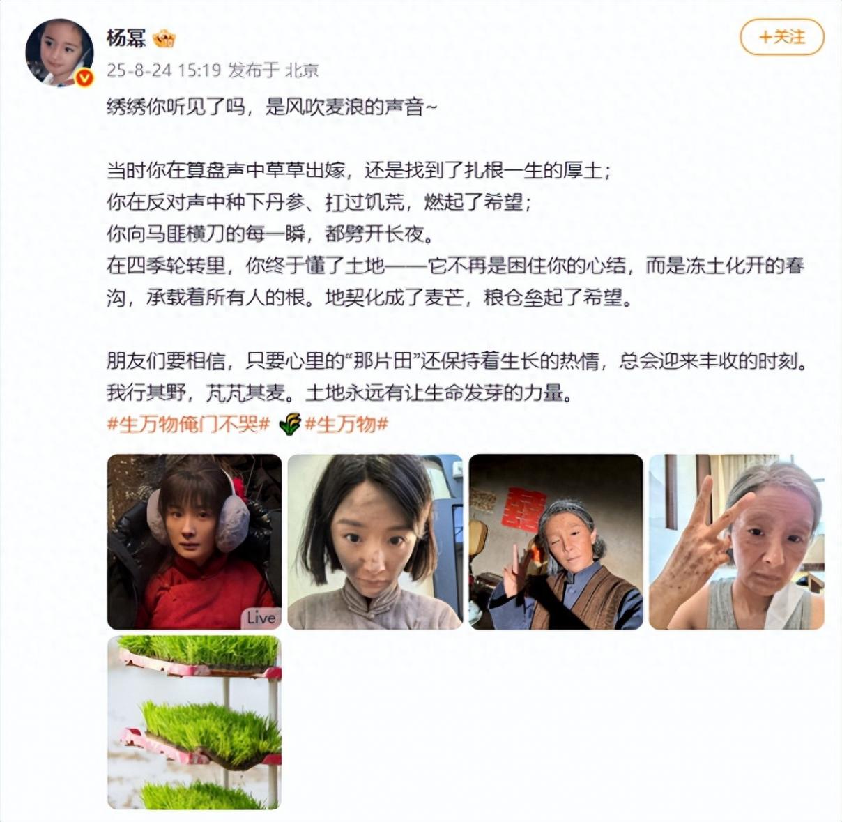 楊冪發文告別《生萬物》和繡繡