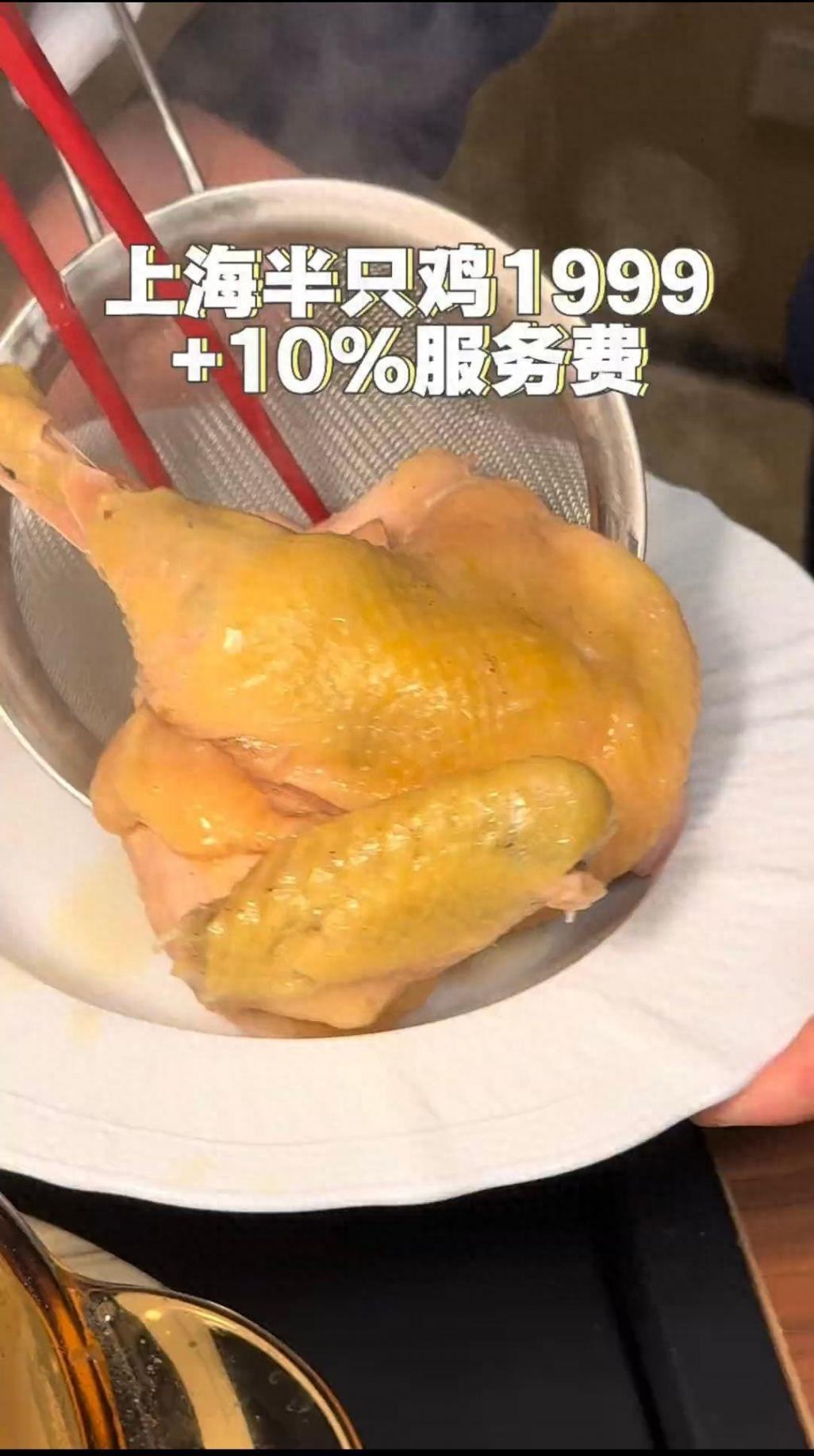 半只雞賣1999元 上海一餐廳回應