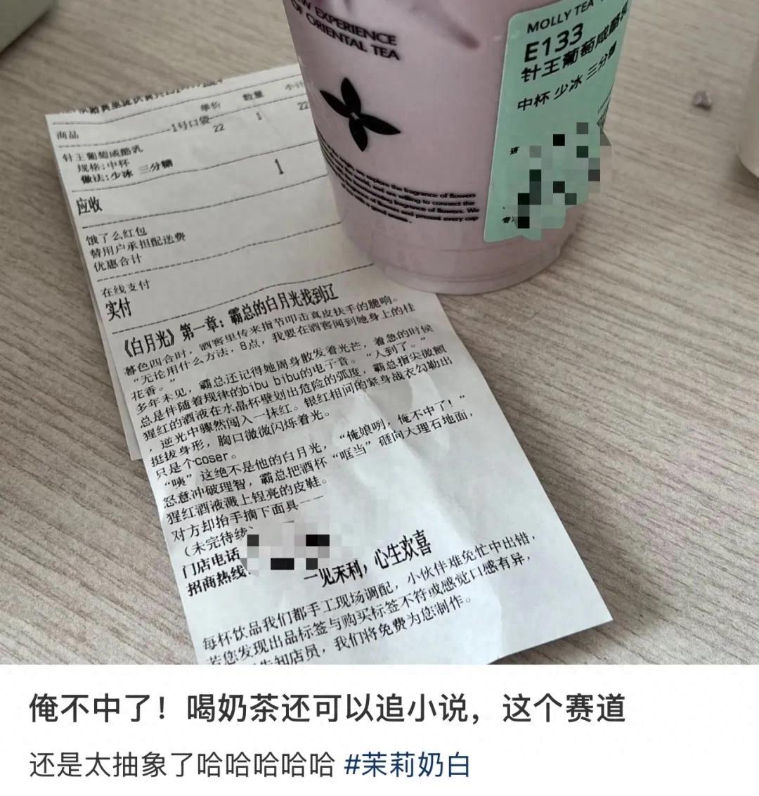 知名奶茶品牌小票火了 網(wǎng)友花式催更