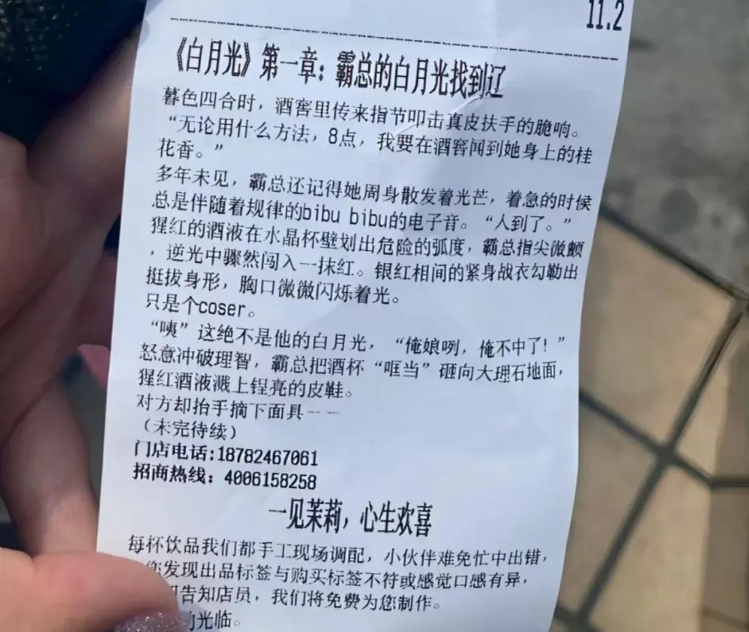 知名奶茶品牌小票火了 網(wǎng)友花式催更