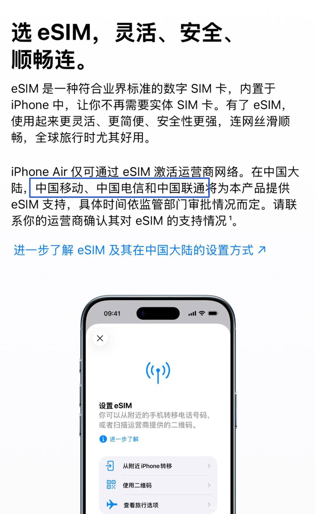 蘋果官網更新,三大運營商都支持 eSIM!