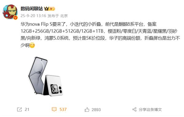 華為全新小折疊nova Flip S首曝:鴻蒙5.0、5000元價位段