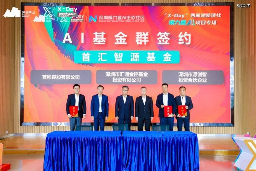30億,深圳批量成立AI基金