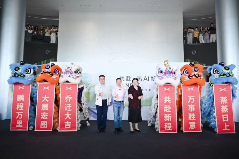 小鵬汽車總部喬遷 何小鵬:每一次搬遷都是一次標志性騰飛 圖片