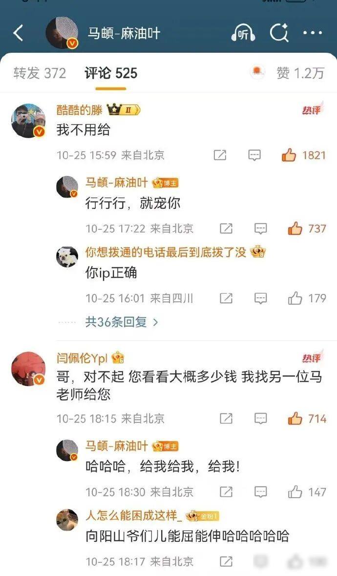 歌手馬頔發(fā)文想收版權(quán)費(fèi)!網(wǎng)友:別收,因?yàn)闋攤円槪鸨槿W(wǎng)