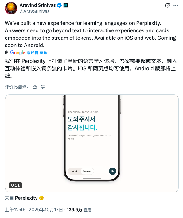 ?Perplexity入局語言學(xué)習(xí),“分羹”多鄰國(guó) 圖片