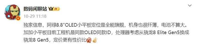 OPPO Find N6大折疊曝光,續航升級更輕薄