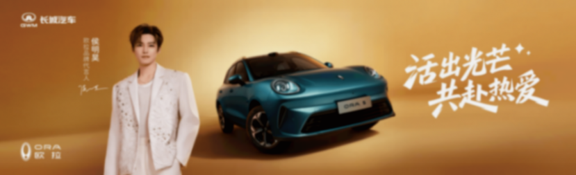 活出光芒,共赴熱愛(ài)!歐拉5正式公布預(yù)售價(jià)10.98萬(wàn)—14.28萬(wàn)元