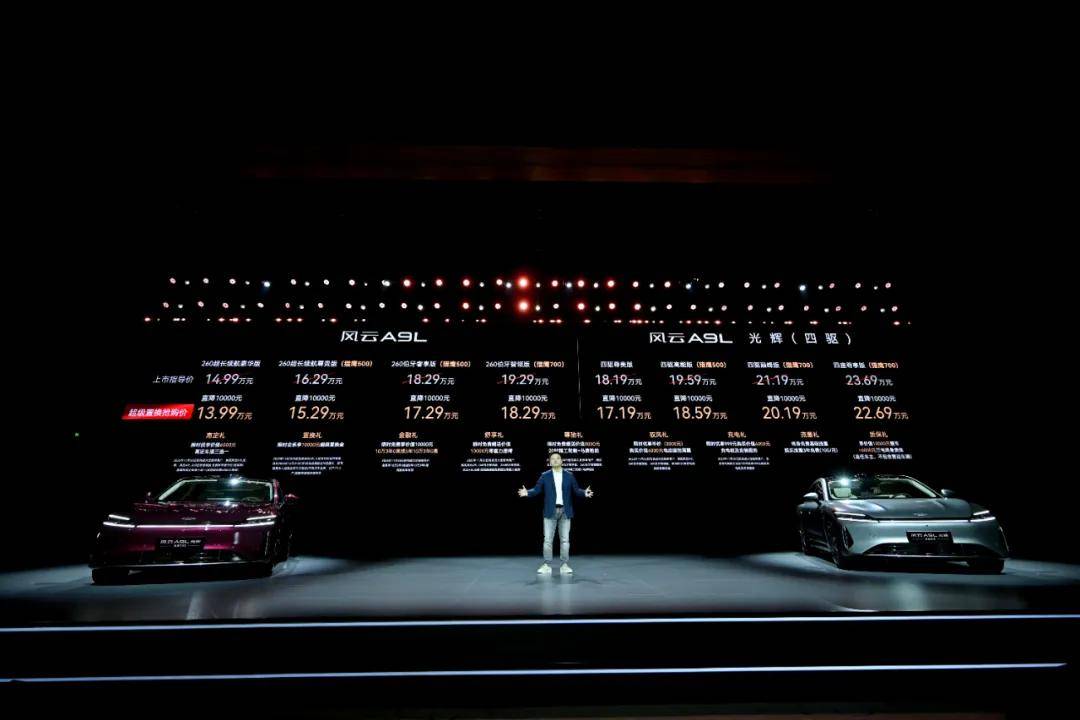 風云A9L光輝(四驅)上市,超級置換搶購價17.19萬元起