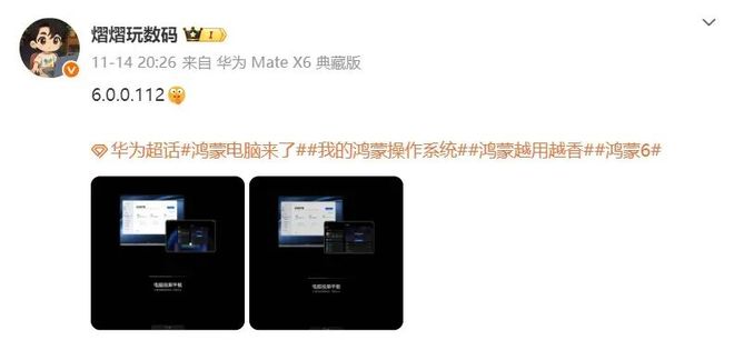 華為鴻蒙HarmonyOS 6.0.0.112版本首曝,支持電腦投平板