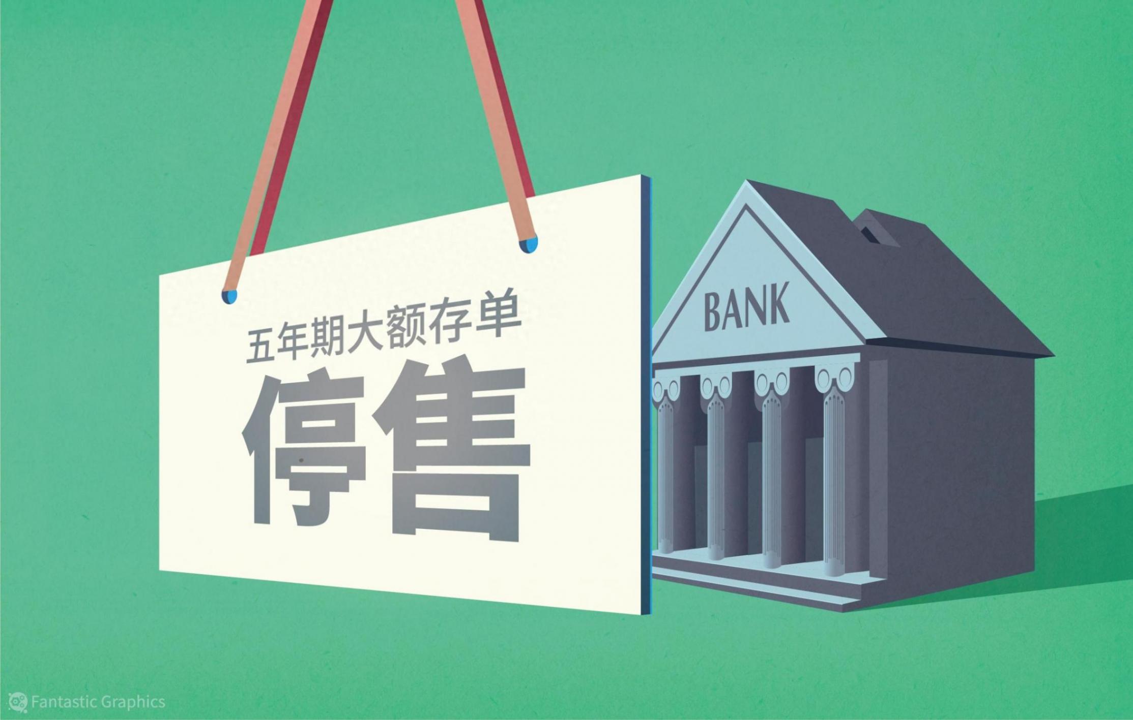 存款“搬家”加速,3年期大額存單一單難求