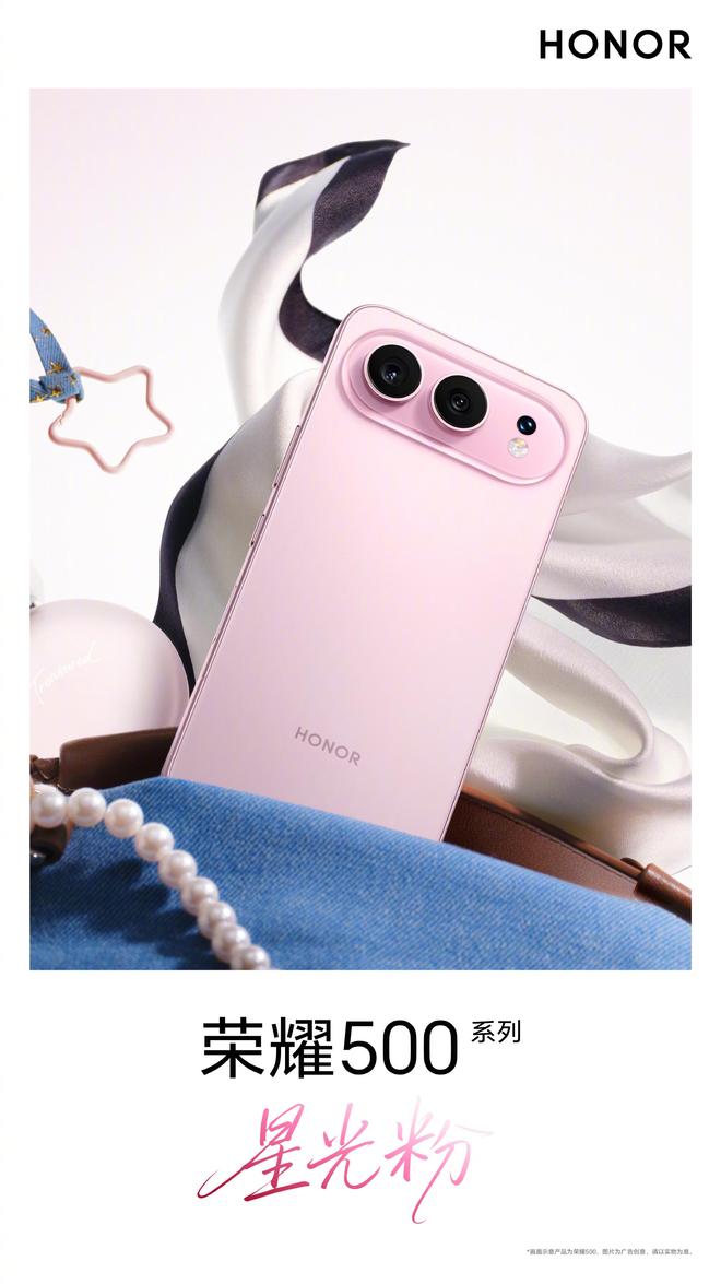 榮耀500系列手機首銷戰報出爐:全渠道銷量為上代151%