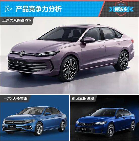 質選車:上汽大眾朗逸Pro爭當國民新家轎