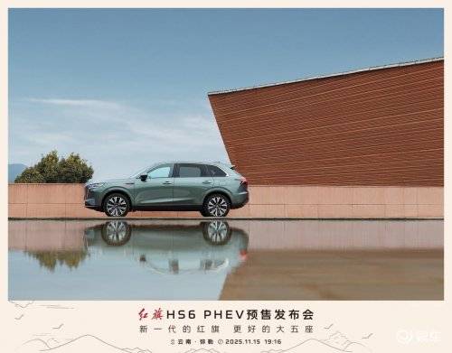 紅旗HS6重塑家用SUV新標準,以十大行業標桿領跑20萬級混動市場