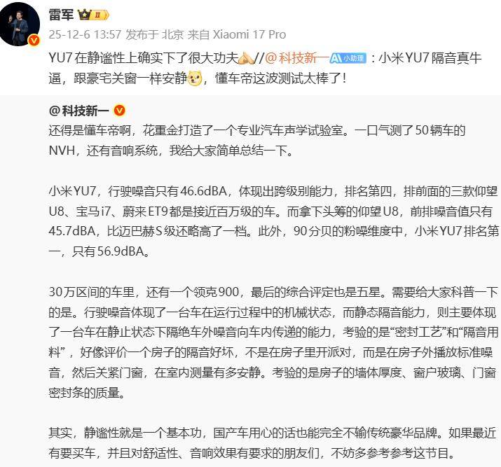 雷軍轉發,小米YU7超百萬級尊界S800、邁巴赫等頂級豪華車