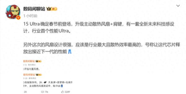 iQOO 15 Ultra確定在春節(jié)前登場:搭載主動散熱風扇+肩鍵