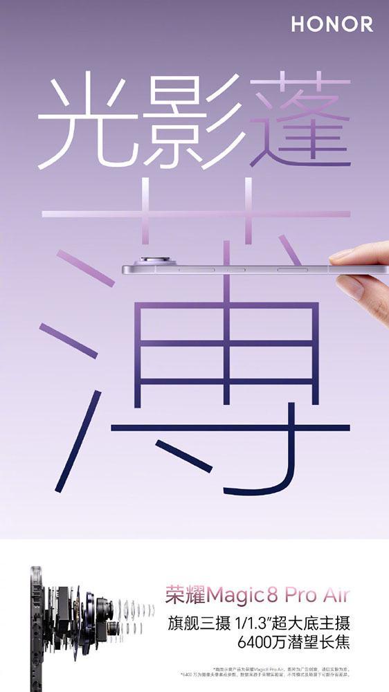 潛望長焦加持 榮耀Magic8 Pro Air配旗艦三攝