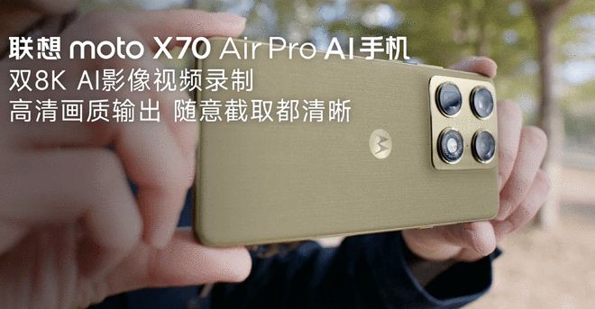 聯想moto X70 Air Pro發布:4499元起 5000萬像素旗艦三攝
