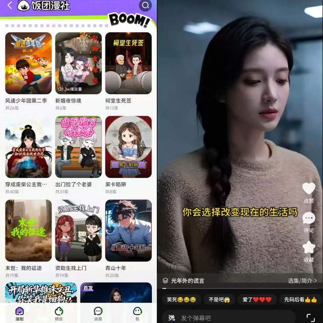 美團(tuán)推出“飯團(tuán)漫社”,布局漫劇賽道